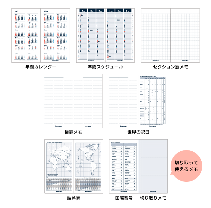 年間カレンダーや付録など便利なページ