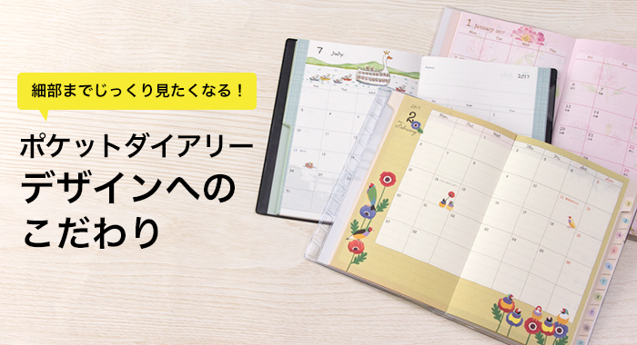 POCKET DIARY ポケットダイアリー