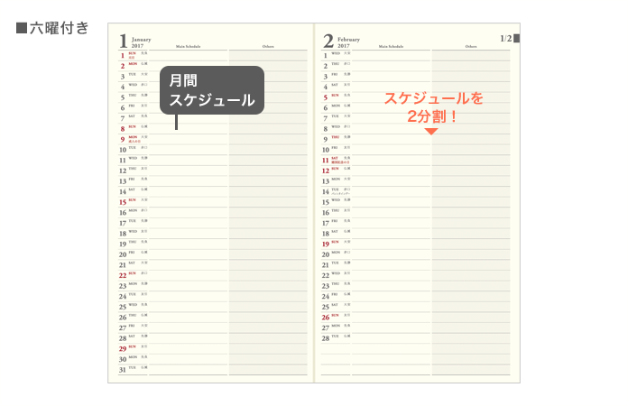 見開き２カ月