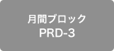 月間ブロック