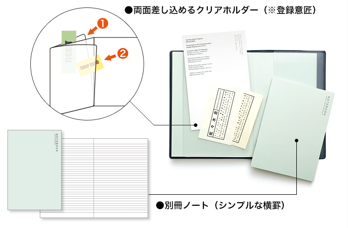 便利なクリアホルダー&ノート付き