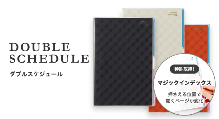 DOUBLE SCHEDULE DIARY ダブルスケジュールダイアリー