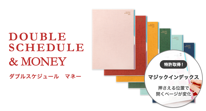 DOUBLE SCHEDULE&MONEY DIARY ダブルスケジュール&マネーダイアリー