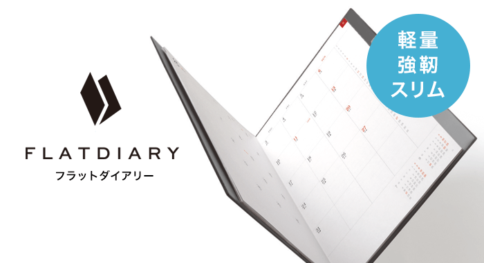 FLAT DIARY フラットダイアリー