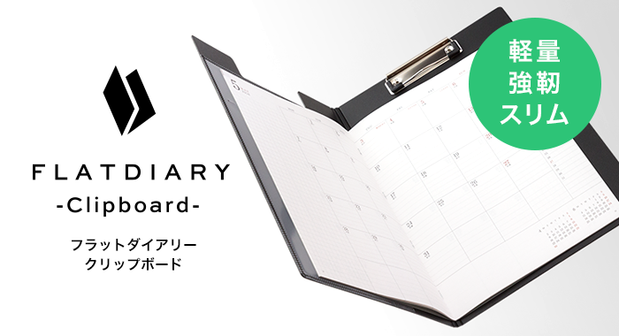 FLAT DIARY CLIPBOARD フラットダイアリー クリップボード