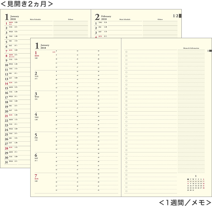 見開き2ヵ月＋1週間／メモ