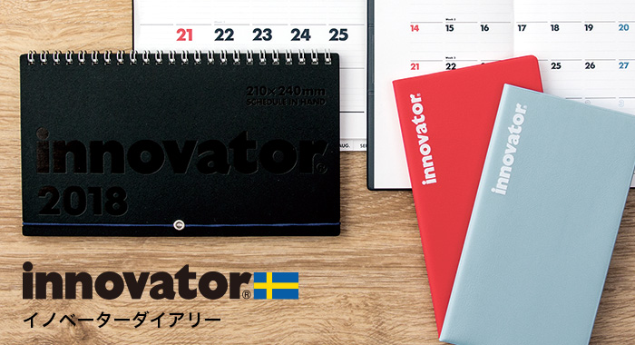 INNOVATOR DIARY イノベーターダイアリー