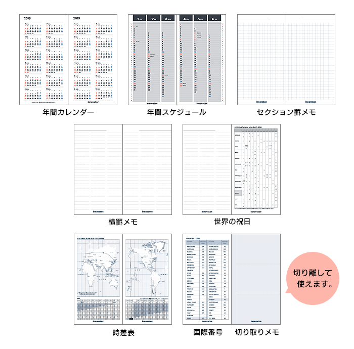 年間カレンダーや付録など便利なページ