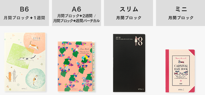 Ｂ６ 月間＋１週間・Ａ６ 月間＋１週間/月間＋２週間・スリム 月間・ミニ 月間