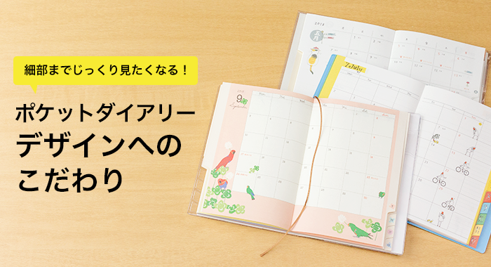 POCKET DIARY ポケットダイアリー