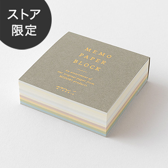 ブロックメモ