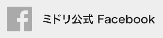 ミドリ公式Facebook