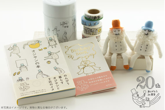 オジサン20周年記念アイテム発売！ ミドリオンラインストア メルマガ