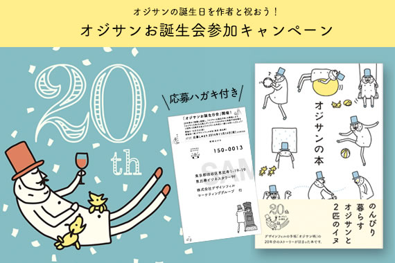 オジサン20周年記念アイテム発売！ ミドリオンラインストア メルマガ