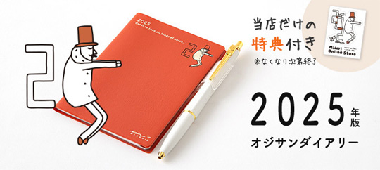 当店限定プレゼント中！ミドリの人気者「オジサン」のダイアリーをご
