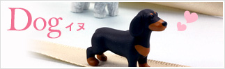 Dog　イヌ