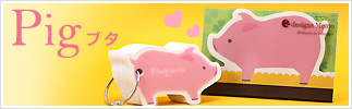 Pig　ブタ