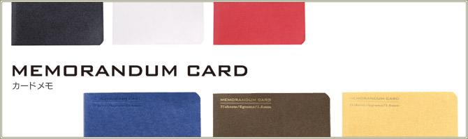 カードメモ　card　memo