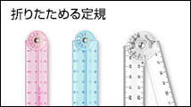 CLマルチ定規