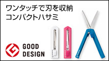 コンパクトハサミ