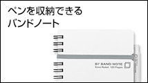 バンドノート