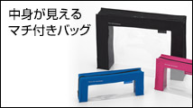 クリアバッグ