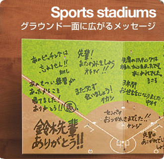 グラウンド一面に広がるメッセージ