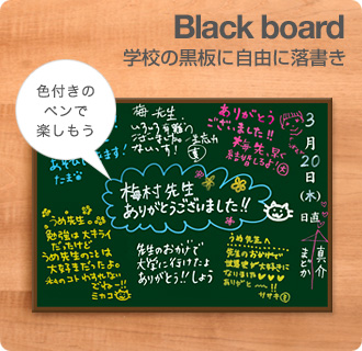 学校の黒板に自由に落書き