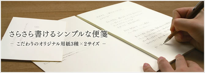 シンプルで書きやすい便箋 ミドリ オンラインストア シンプルで書きやすい便箋 ミドリ オンラインストア