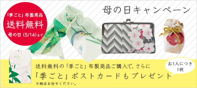 母の日キャンペーン ミドリ オンラインストア