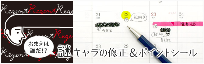 謎キャラの修正＆ポイントシール