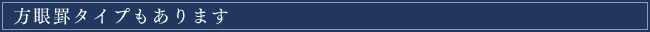 方眼罫タイプもあります