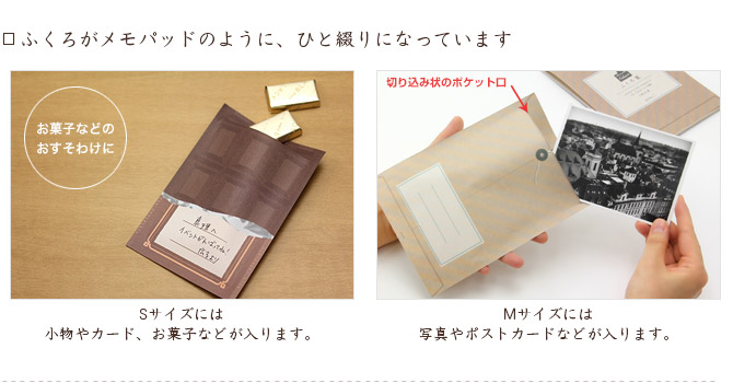 ふくろ箋｜ミドリオンラインストア