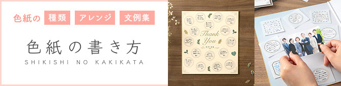 色紙の書き方サイト