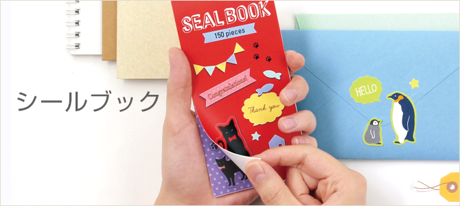 シールブック