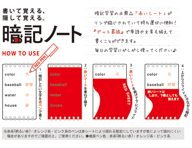 暗記ノートの使い方