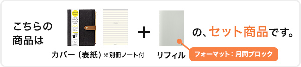 ※こちらは「ポーチダイアリーカバー」と「2020年版リフィル(中身の手帳)」のセット商品です。