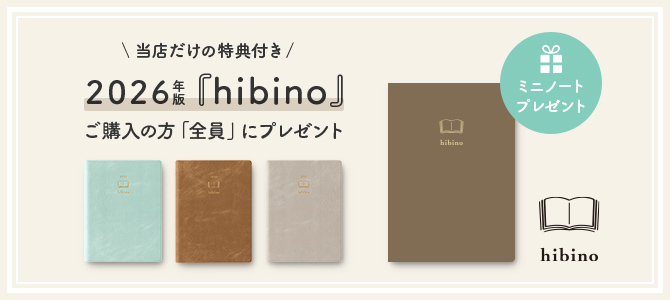 hibinoミニノート
