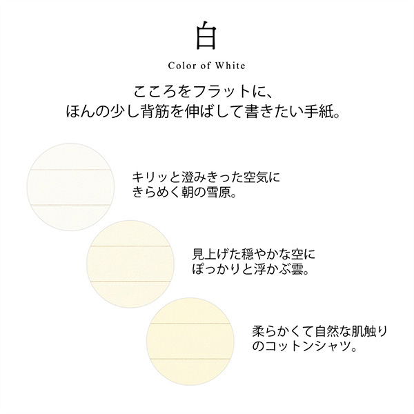 便箋＜A5＞ 色を贈る 白(20567006)｜ミドリオンラインストア