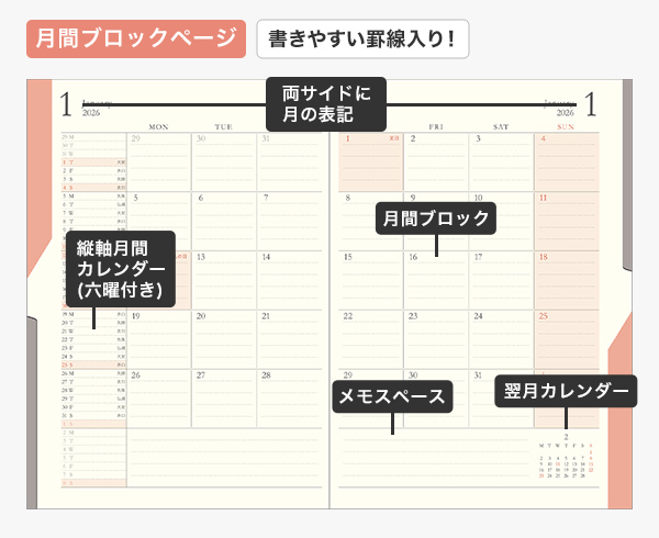 ジャック　総合年長　宿題プリント15〜31 2026年版手帳｜【ダブルスケジュール】 B6 マンスリーブロック