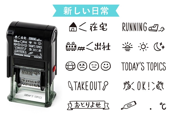 スタンプ 回転印 新しい日常柄(35418006)｜ミドリオンラインストア