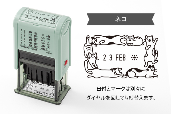 スタンプ 回転印 日付 ネコ柄(35452006)|ミドリオンラインストア 日付スタンプ