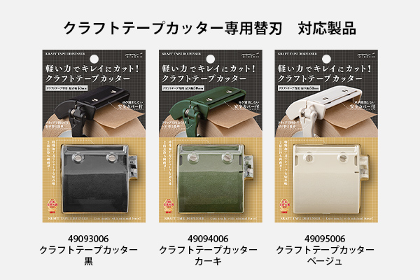 ハサミ・カッター|クラフトテープカッター 替刃(49096006 ハサミ・カッター|クラフトテープカッター 替刃(49096006