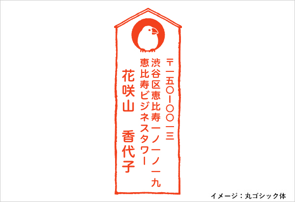 ストア限定】オーダー住所印（浸透印）白文鳥柄 縦 住所2行｜ミドリ（B-91803344）｜ミドリオンラインストア
