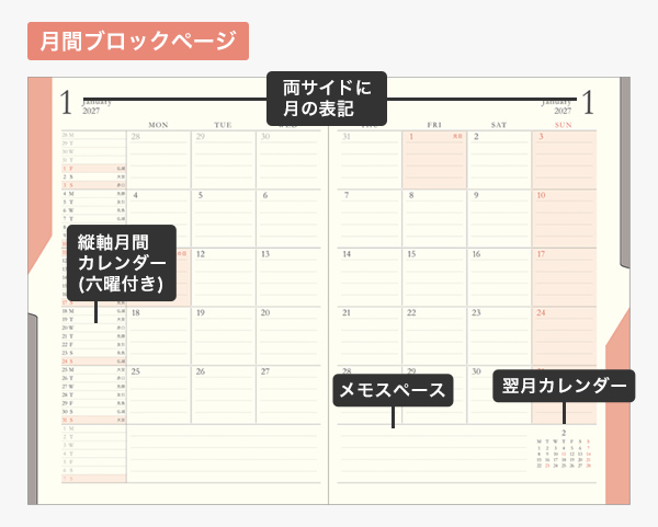 2027年版手帳｜【ダブルスケジュール】 B6 マンスリーブロック