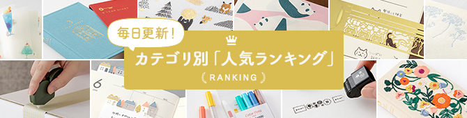 人気ランキング