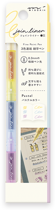 連結ペン ジョインライナー パステル