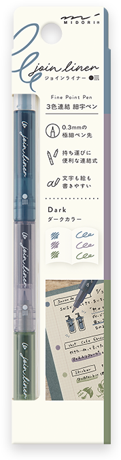 連結ペン ジョインライナー ダーク
