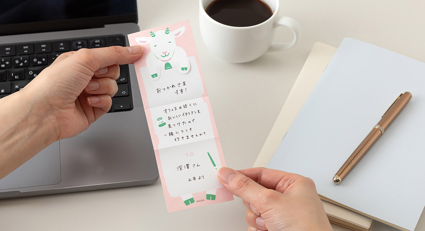 『のびのびメモ』で、オフィスの同僚にランチのお誘い。