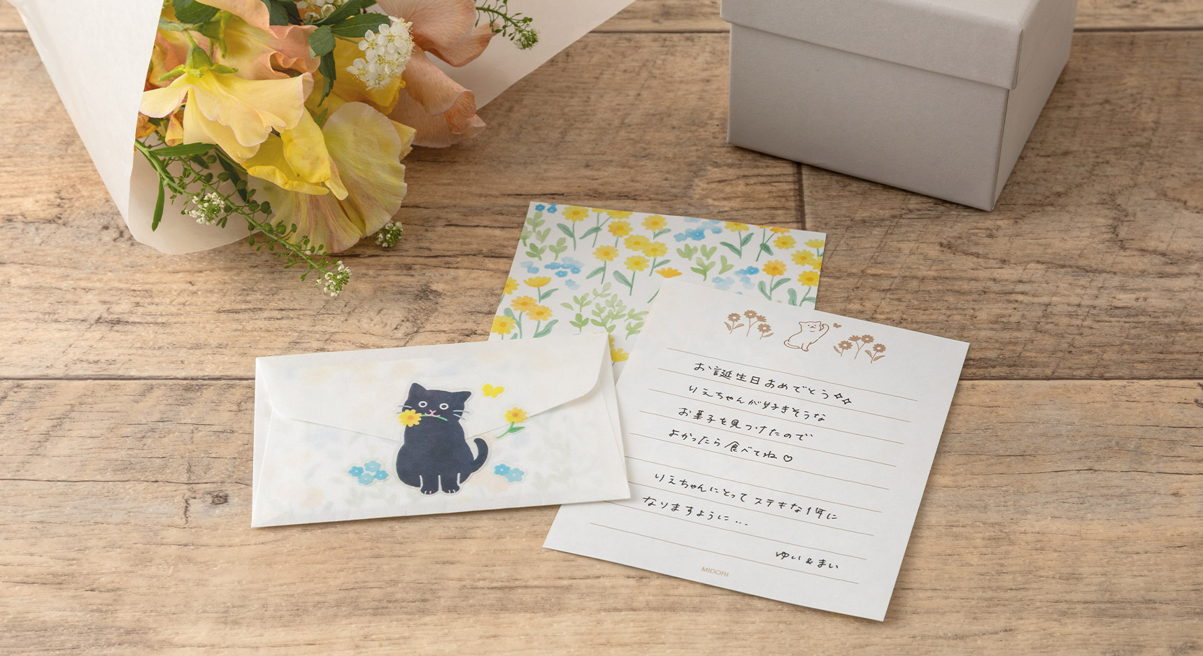 誕生日プレゼントに、大きなネコのシールがかわいい『どうぞレター』でおめでとうのメッセージを添えて。